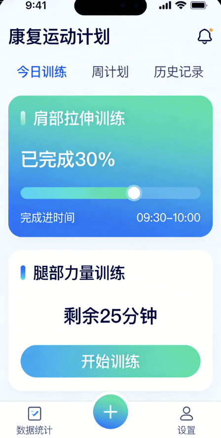 AI 辅助制定训练计划